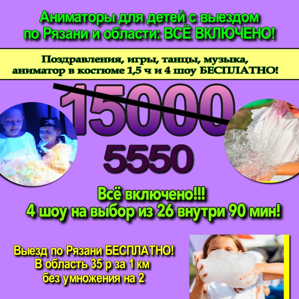 аниматор на 2 часа Рязань аниматор на 2 часа Рязань